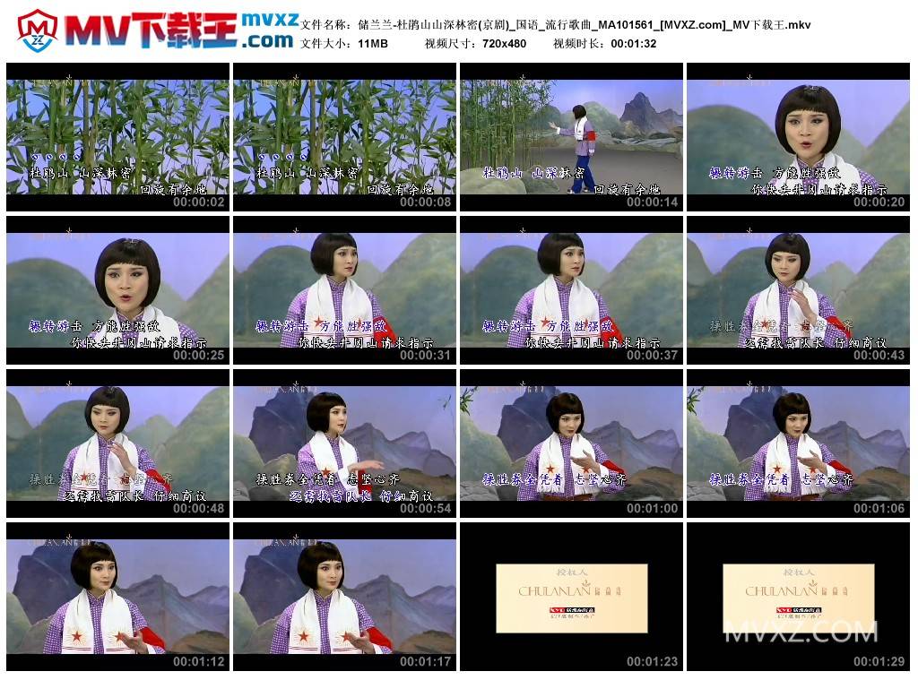 储兰兰-杜鹃山山深林密(京剧)_国语_流行歌曲_MA101561